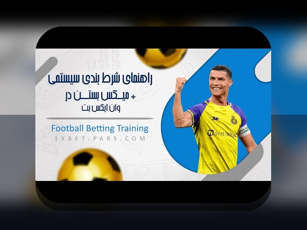 سایت بدون فیلتر وان ایکس بت ایرانیان: راهنمای جامع برای دسترسی آسان و امن به سایتهای شرط بندی محبوب